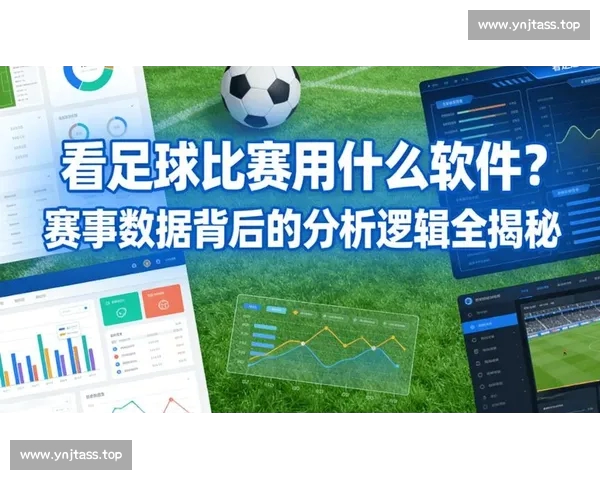 深入分析足球赛事数据,打造全面精准的比赛预测平台